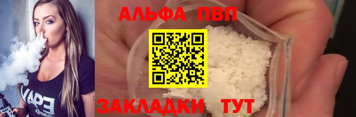 Alfa_PVP VHQ Воркута