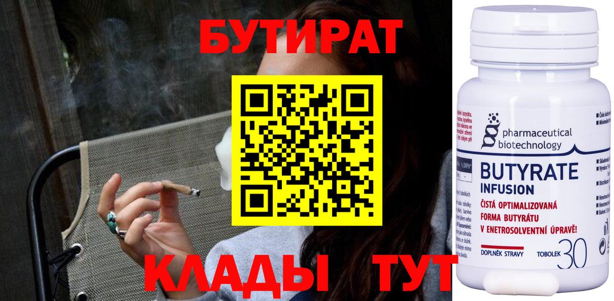 Бутират 1.4BDO  БУТИРАТ  Воркута  Вход с VPN 