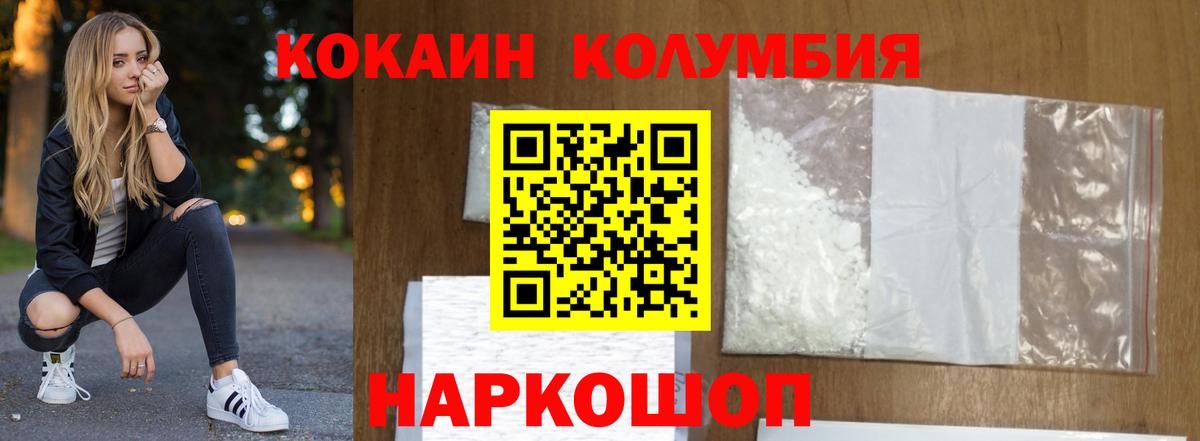 КОКАИН Эквадор  COCAIN Колумбийский  Вход с VPN  Воркута 