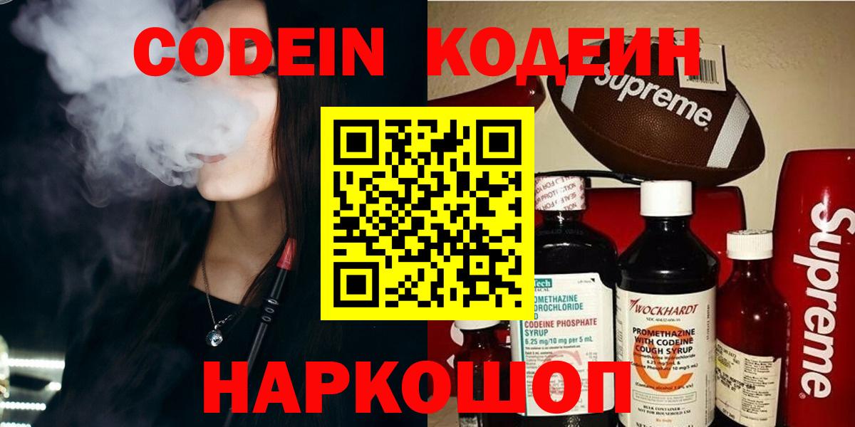 Кодеиновый сироп Lean Purple Drank  Вход с VPN  Воркута  Кодеиновый сироп Lean Purple Drank 