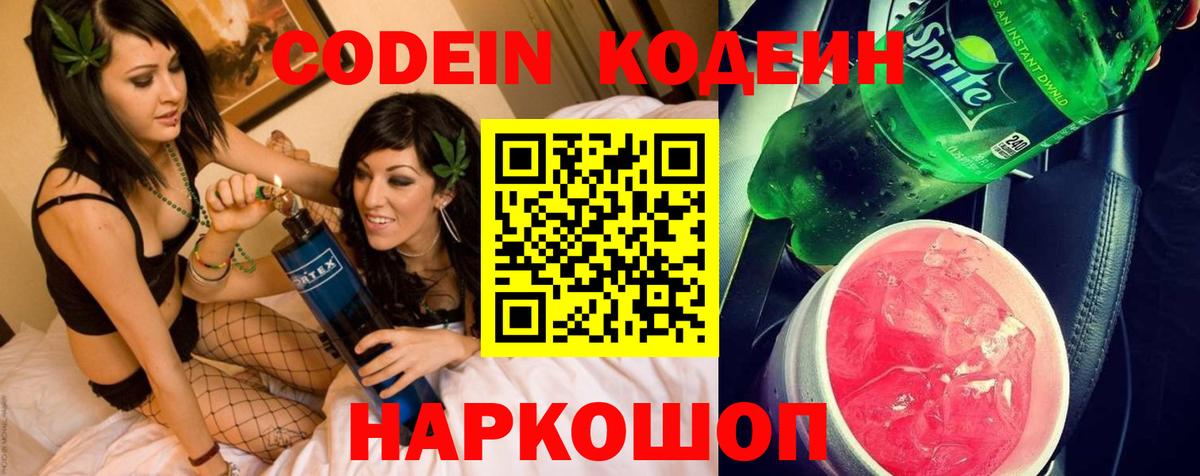 Кодеиновый сироп Lean Purple Drank Воркута