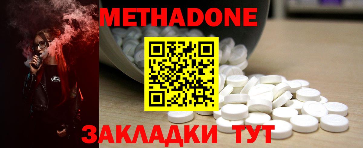 Метадон methadone Воркута